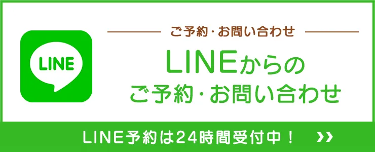 LINEお問い合わせ