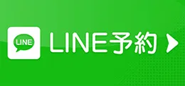 LINE予約